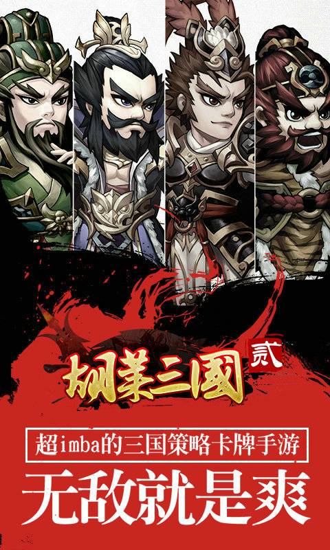 胡菜三国2(图1)
