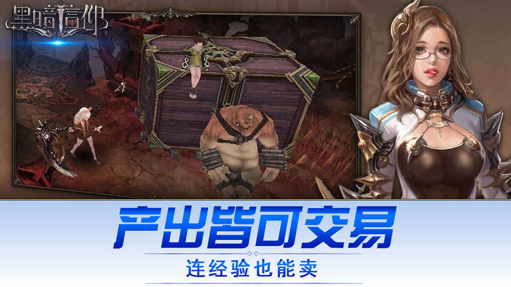 黑暗信仰破解游戏(图二)