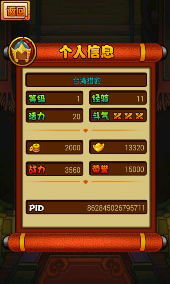 进击的猛将(图四) 进击的猛将破解游戏(图四)