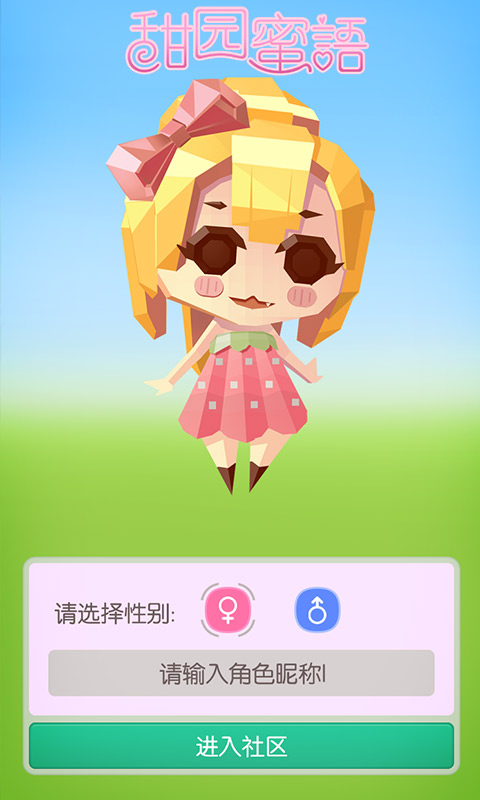 甜园蜜语(图4)