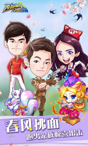 奔跑吧兄弟4:撕名牌大战(图1)
