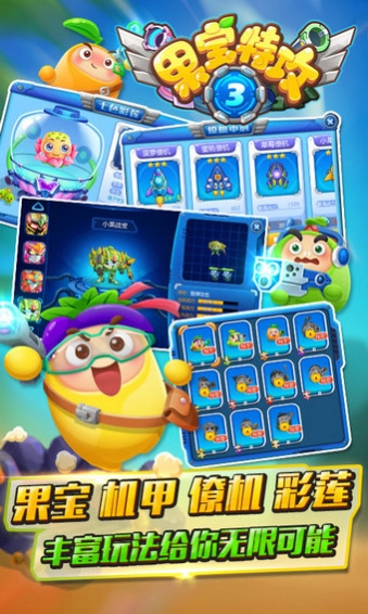 果宝特攻3(图4)