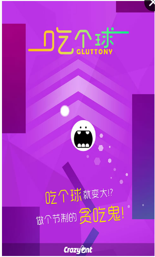 吃個球(圖1)