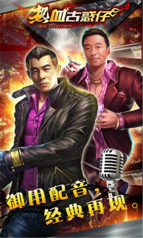 热血古惑仔(图4)