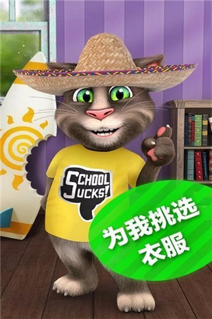 会骂人的汤姆猫(图2)