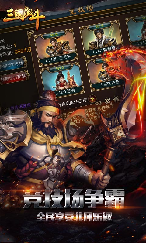三国激斗(图4)