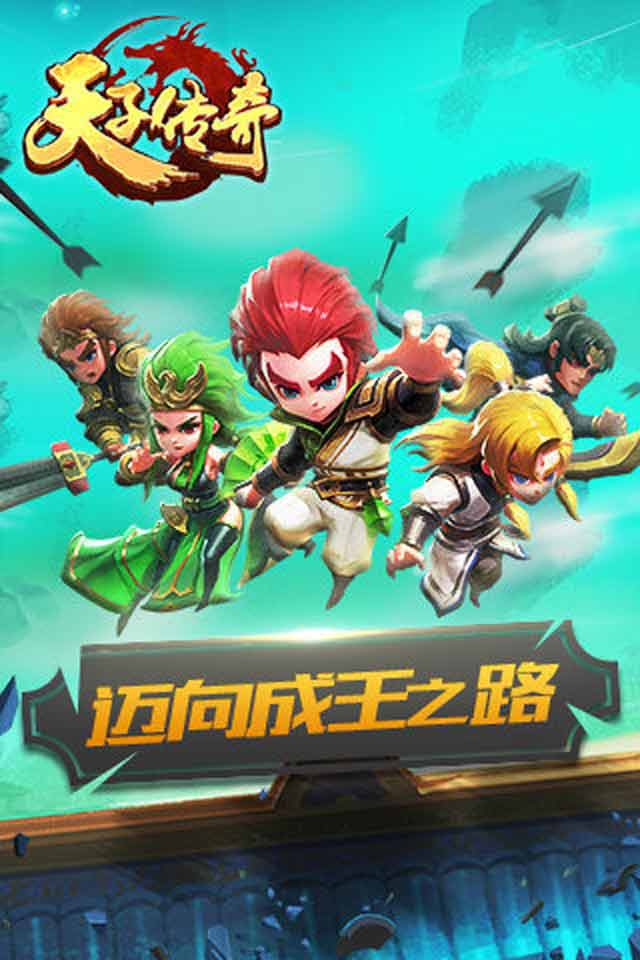 天子传奇(图3)