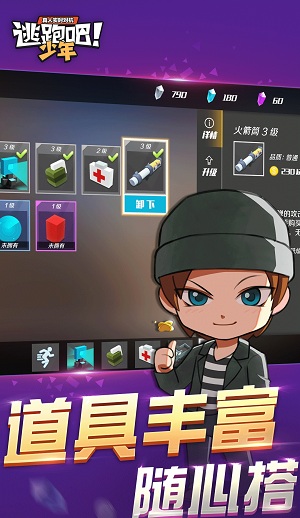 逃跑吧少年手游(图1)