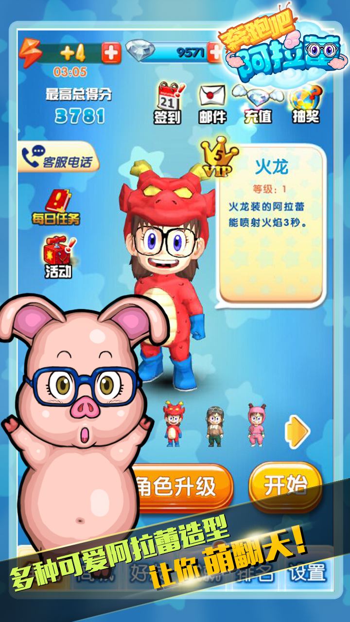 奔跑吧！阿拉蕾修改版破解游戏(图二)