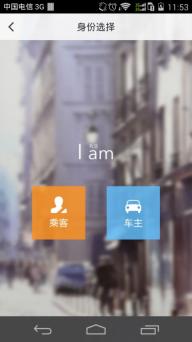 嘀嗒拼车(图2)