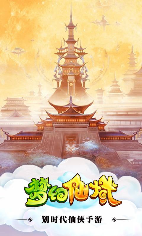 梦幻仙域(图5)