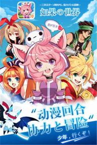 如果的世界2022版(图3)