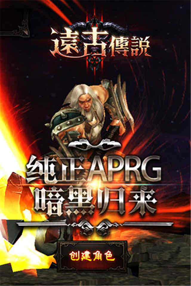 远古传说(图3)