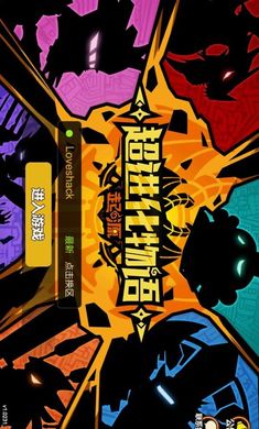 超进化物语：起源破解游戏(图三)