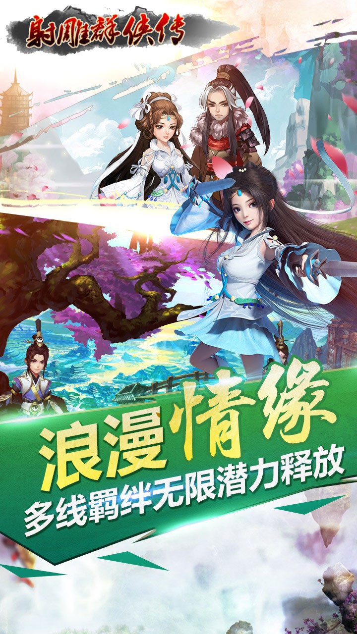 射雕群侠传(图5)