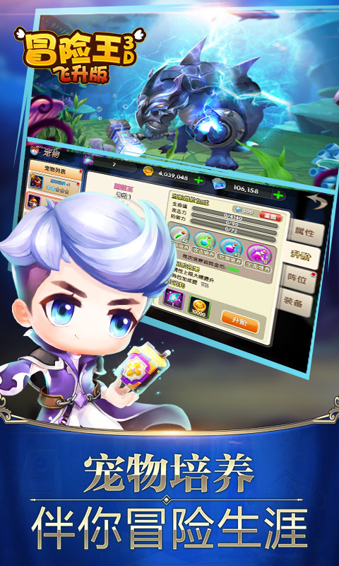 冒险王3D飞升版(图3)