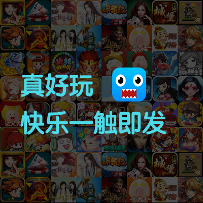 真好玩(圖1)