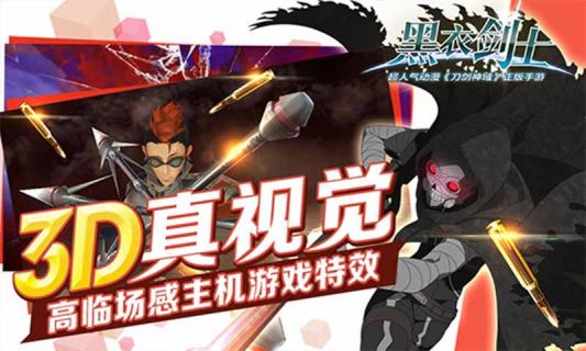 刀剑神域黑衣剑士(图5)