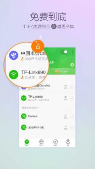 360免费WiFi(图5)