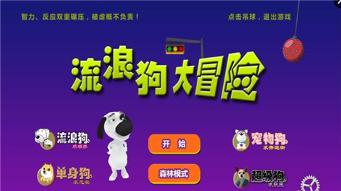 流浪狗大冒险(图1)
