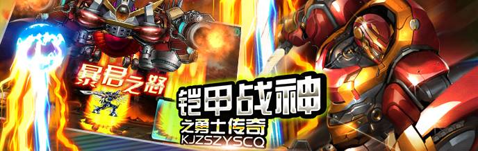 铠甲战神之勇士传奇修改版破解游戏(图五)