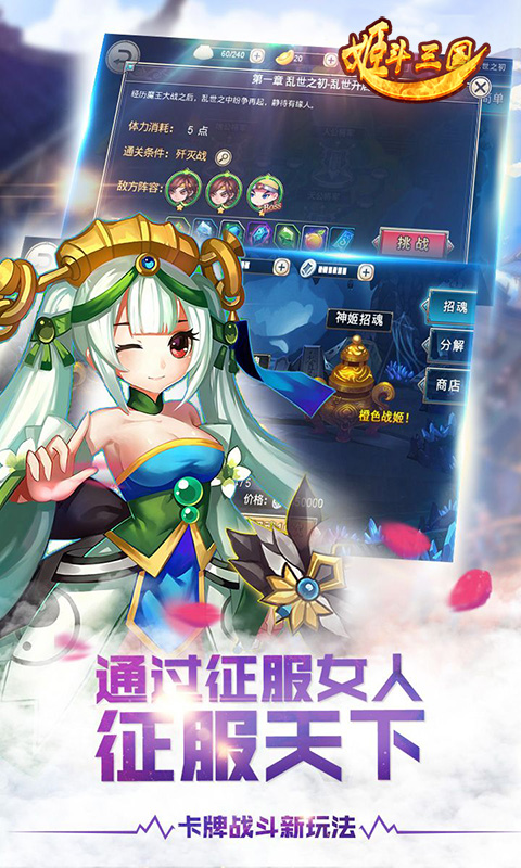 姬斗三国(图2)