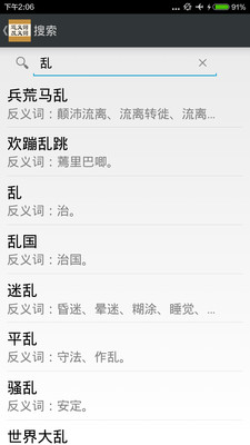 近义词反义词app(图1)