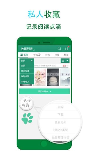 晋江小说阅读app(图4)