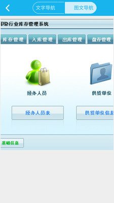 印染行业库存管理系统(图4)