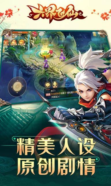 六界飞仙(图1)