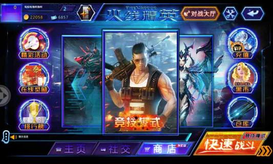 火线精英(图3)
