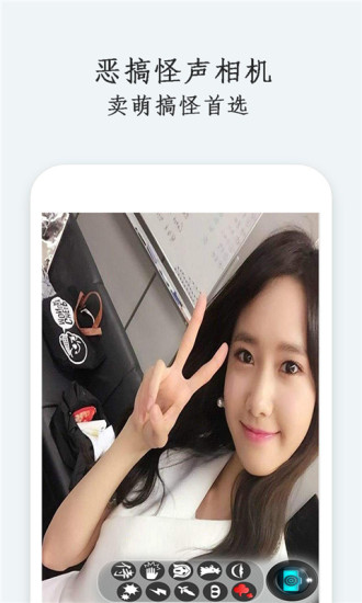 恶搞怪声相机(图3)