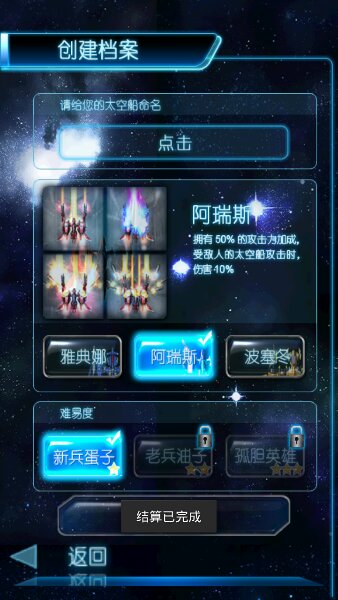 星空终结者破解游戏(图一)
