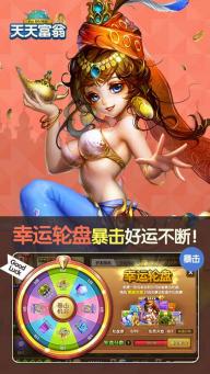天天富翁(图3)