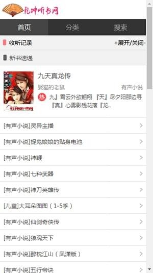乾坤听书网(图2)