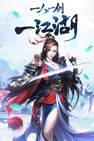 剑荡江湖(图4)
