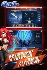 超级英雄3D(图3)