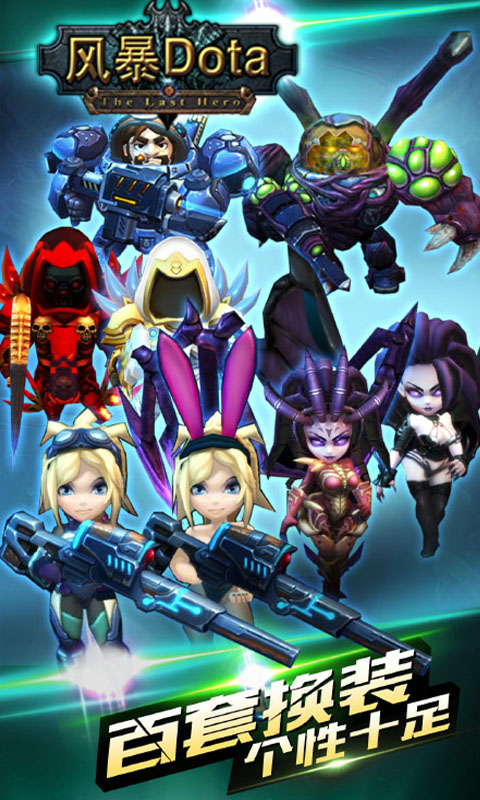 风暴dota(图1)