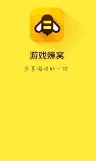 游戏蜂窝(图1)