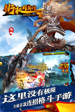 街机群英传(图1)