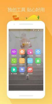 GO桌面(图4)