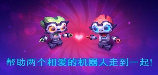 机器人的爱情(图1)