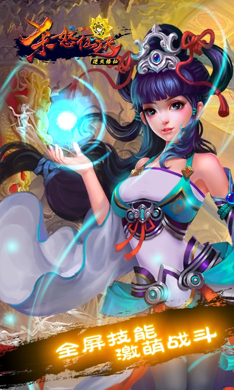 杀怒仙决ios(图2)