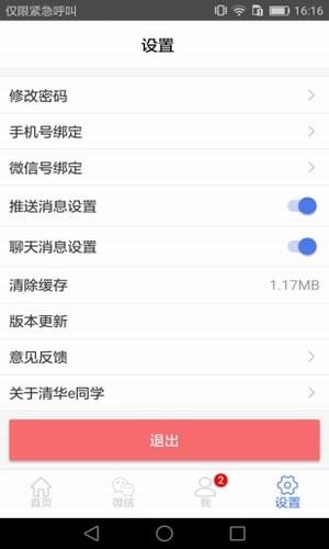 清华e同学(图3)