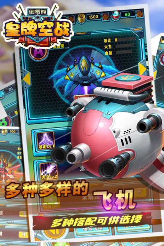 倒霉熊皇牌空戰(圖4)