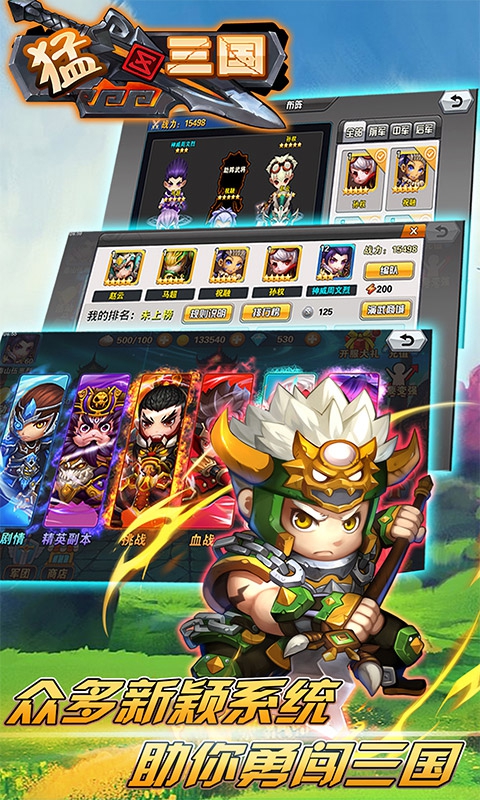 猛三国(图3)