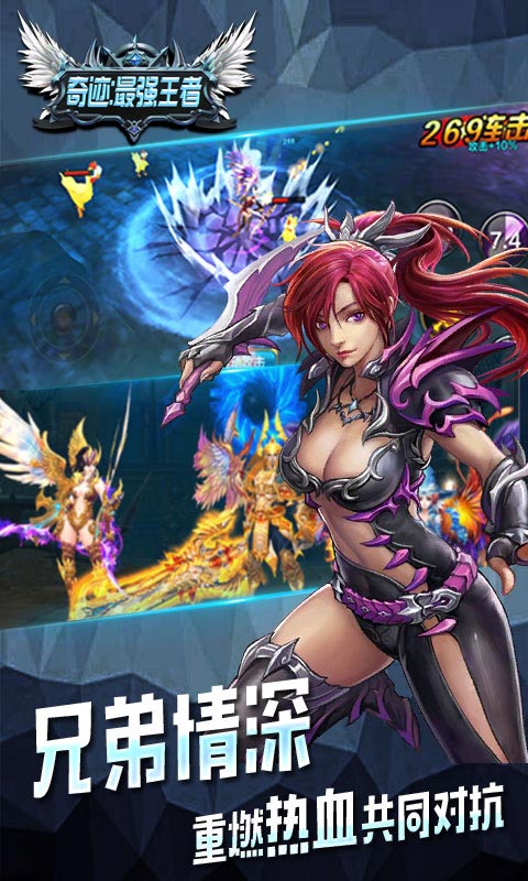 奇迹最强王者破解游戏(图四)