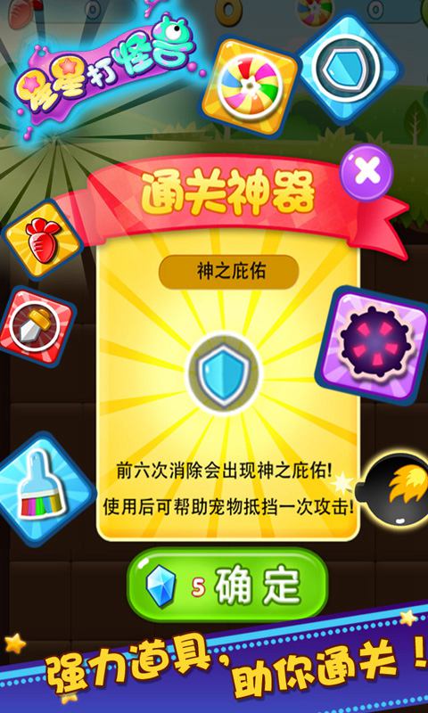 星星打怪獸破解游戲(圖五)