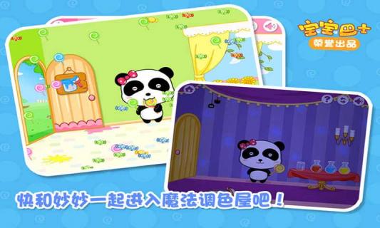 魔法调色屋(图2)