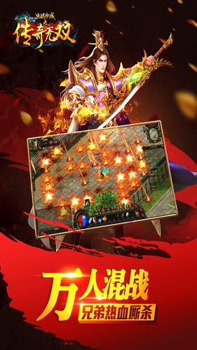 传奇无双(图1)